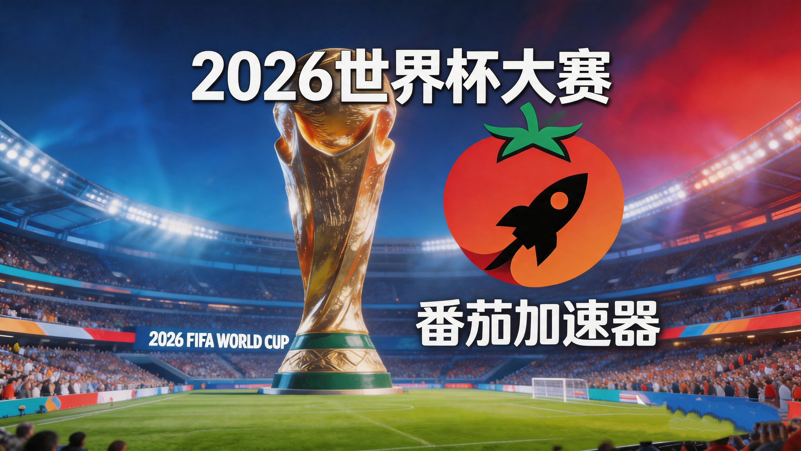 在美国看抖音世界杯中文直播仅限中国大陆教程