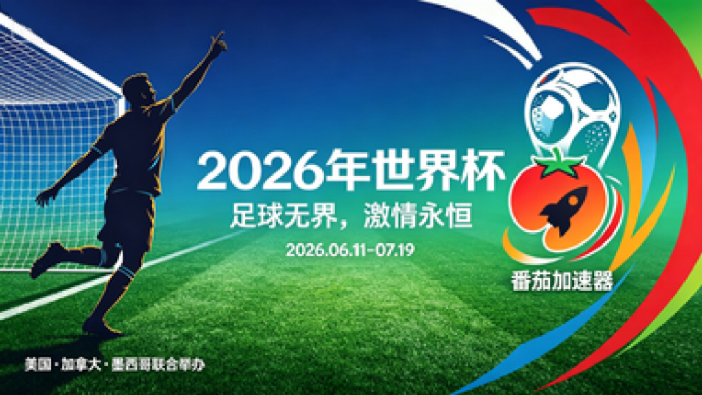 在英国看世界杯中文直播当前IP受限制教程