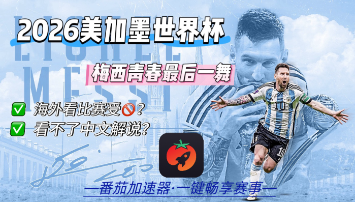 在越南看世界杯直播仅限中国大陆教程