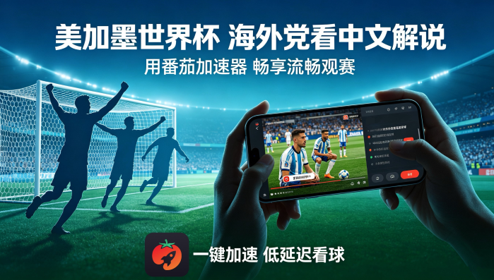 在香港看抖音世界杯直播无法播放教程