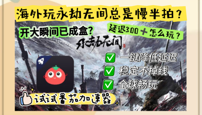 国外如何玩永劫无间国服教程
