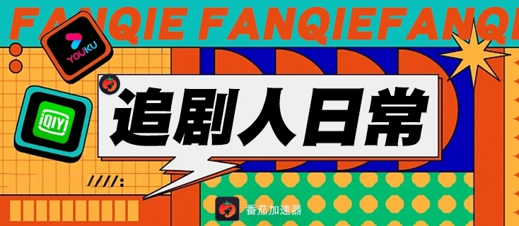 mac回国加速器教程