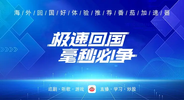 海外党必看：雷神手游和巨鲸好用吗？3分钟教你选对回国加速器（附Mac安装教程）