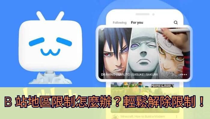 哔哩哔哩在国外怎么看番？留学生亲测有效的回国加速指南