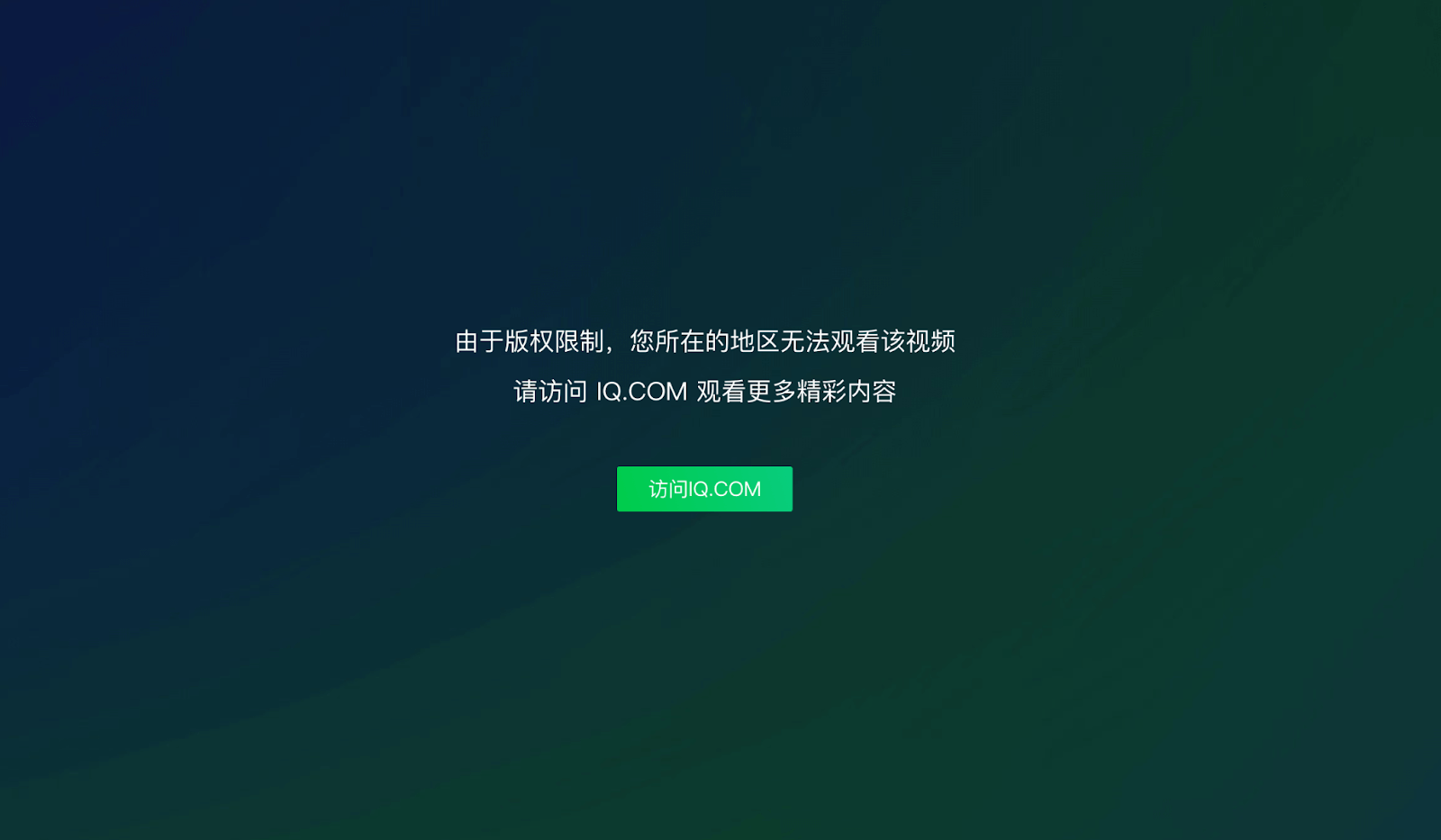 在国外能用爱奇艺看电视剧吗？海外党亲测有效的回国加速方案